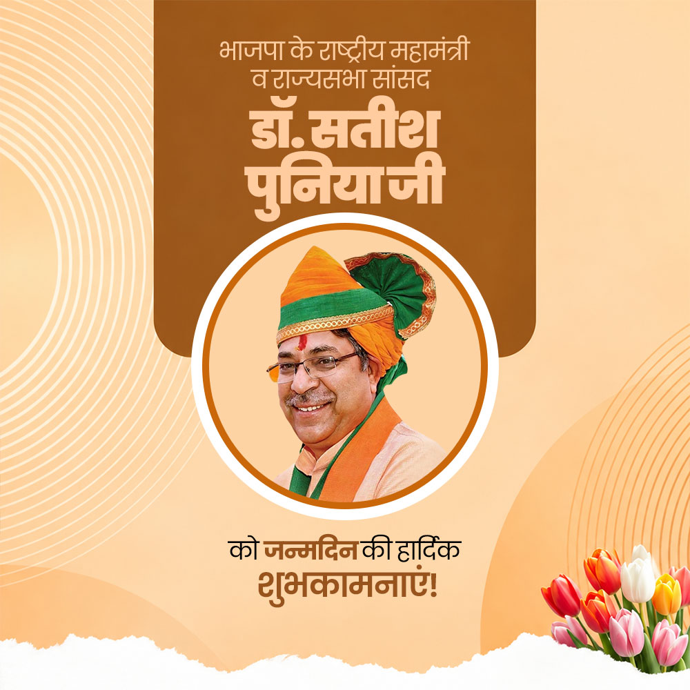 Dr. Satish Poonia Ji Birthday