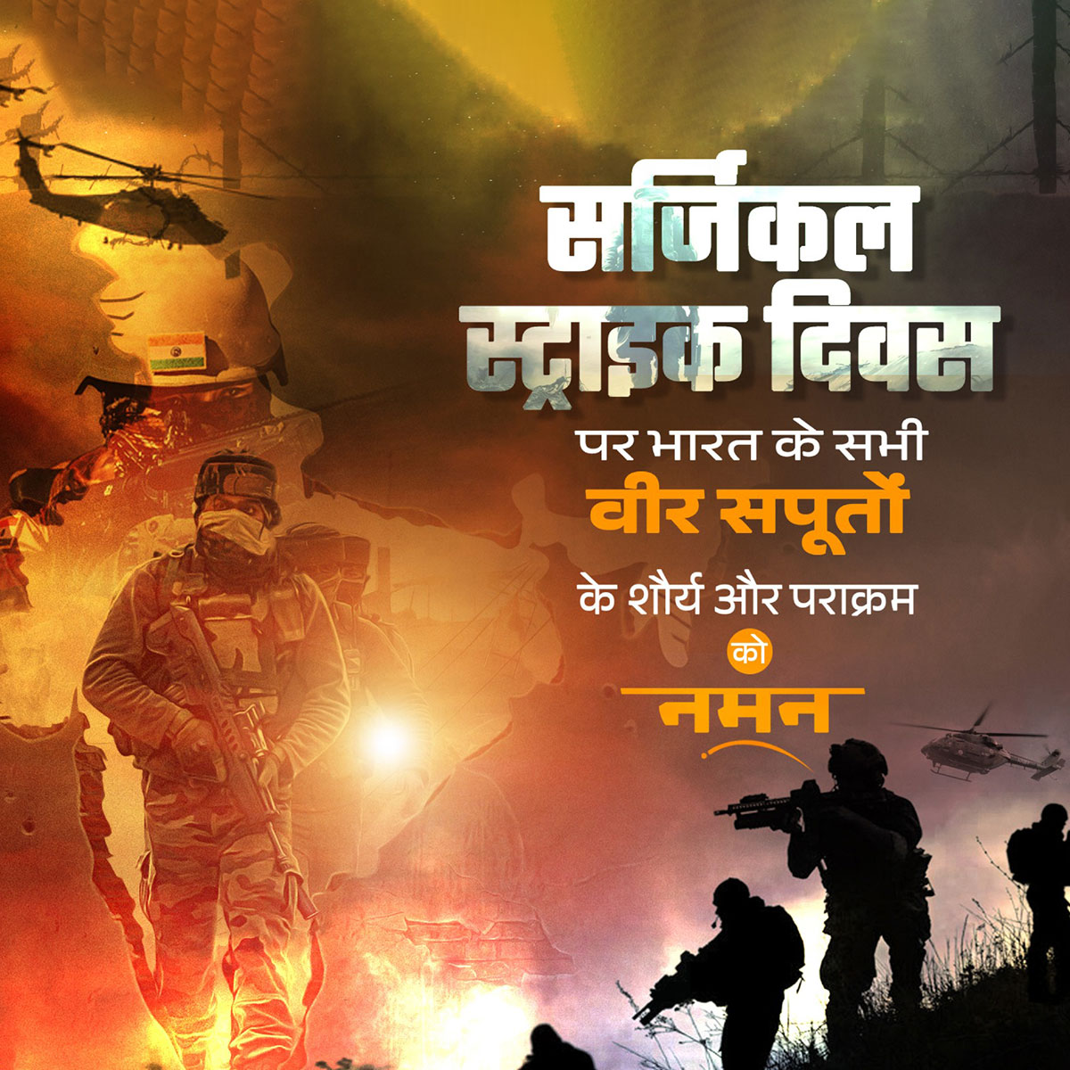 Surgical Strike Day