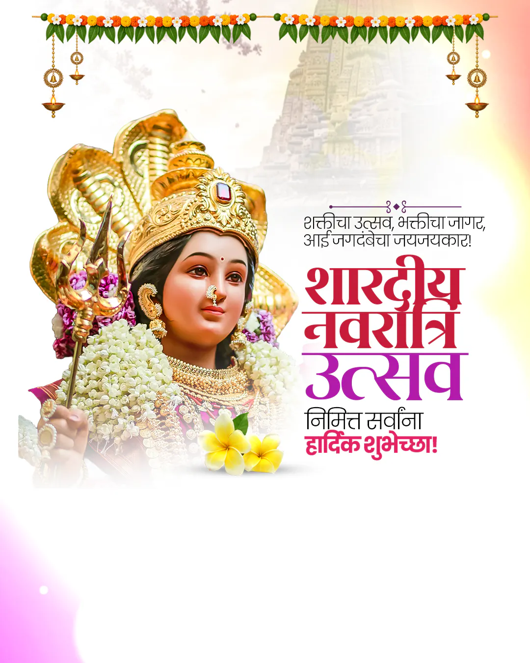 Shardiya Navratri