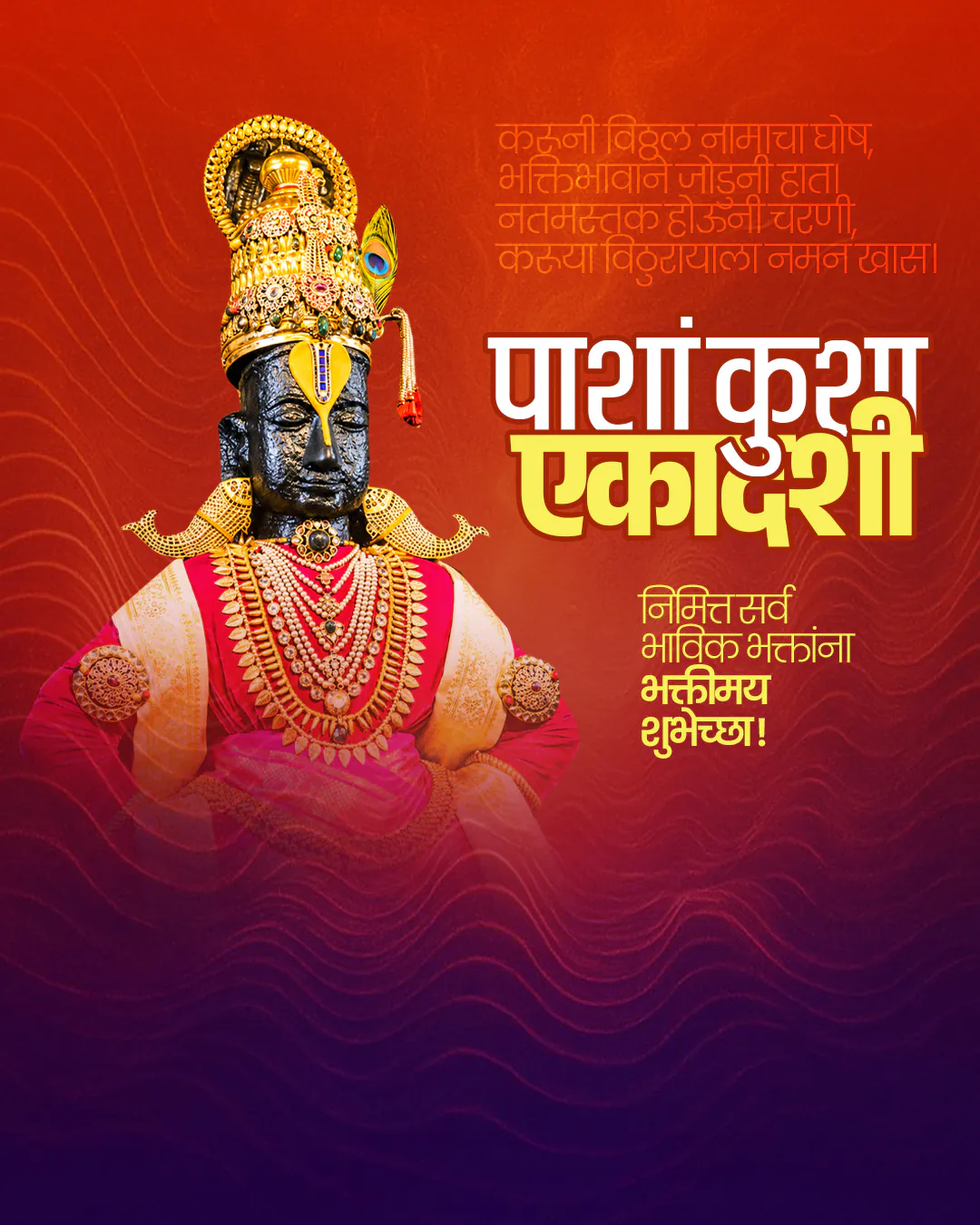 Pashankusha Ekadashi