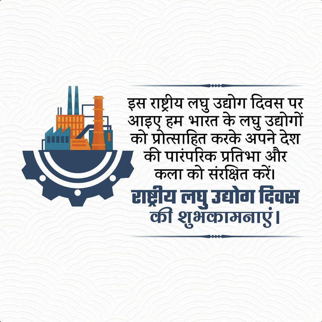 Small Industry Day