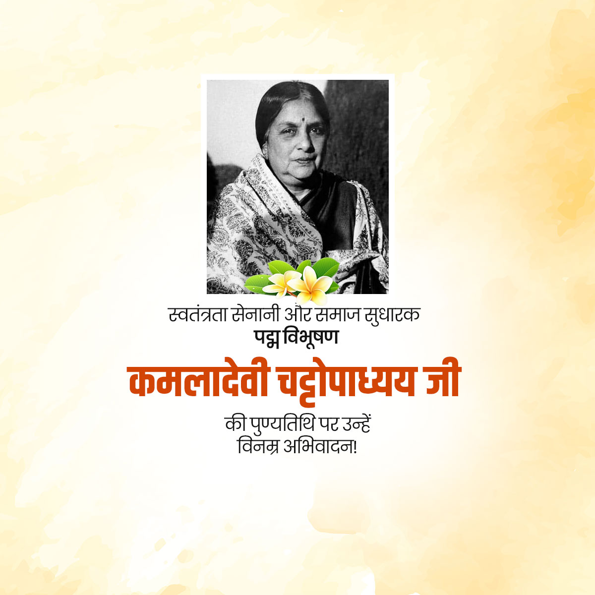 Kamaladevi Chattopadhyay Ji Punyatithi