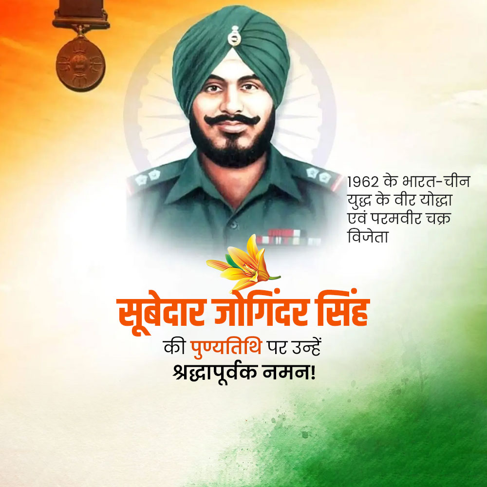 Subedar Joginder Singh Ji Punyatithi