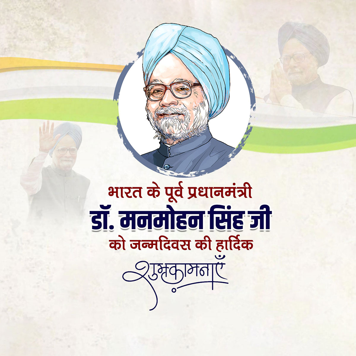 Manmohan Singh Birthday