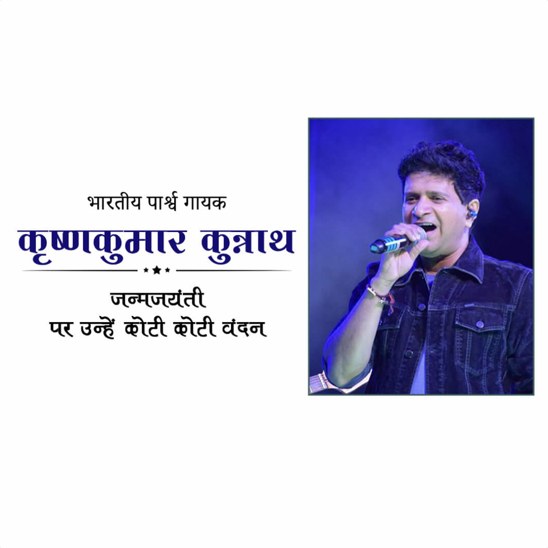 KK Birth Anniversary
