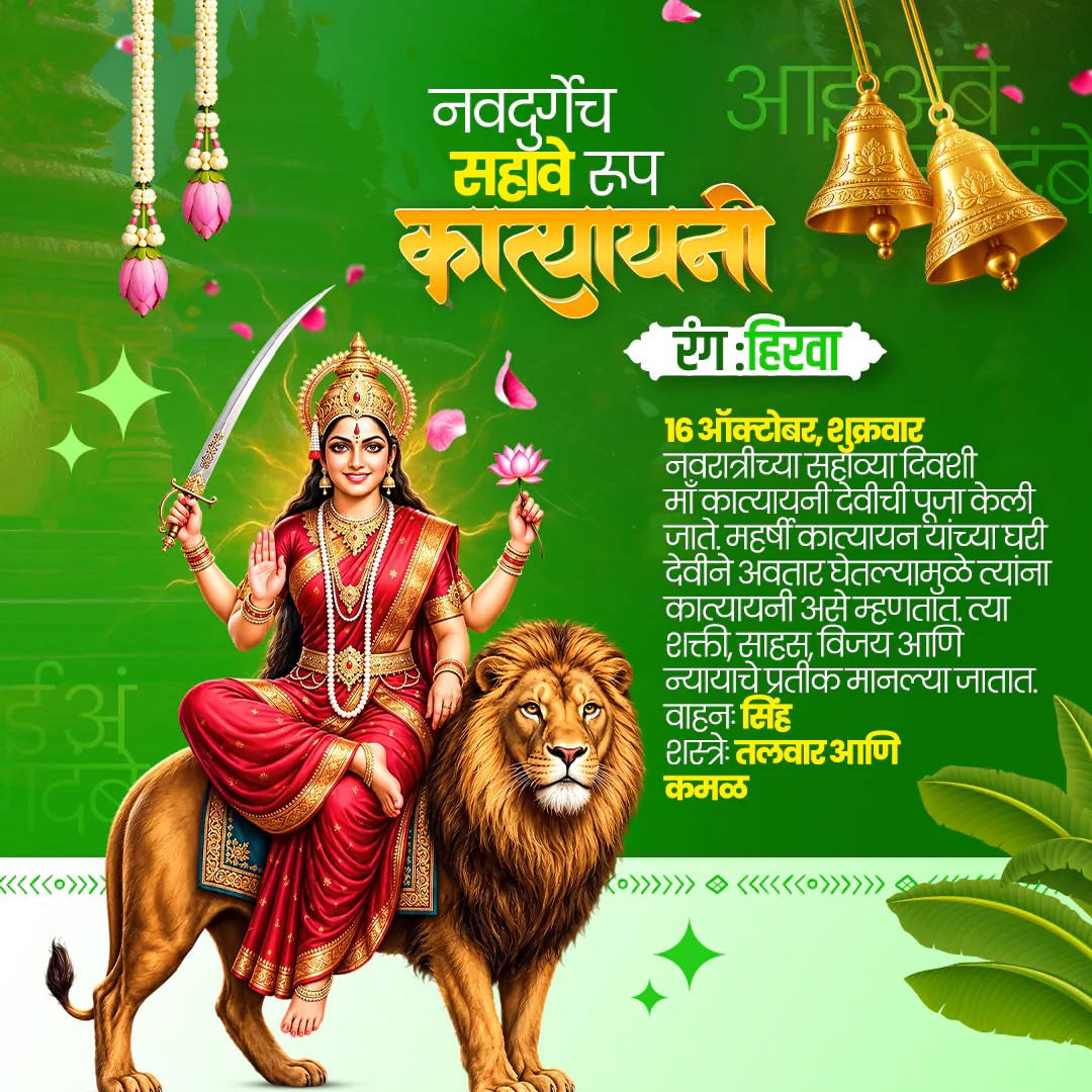 Navratri Day 6