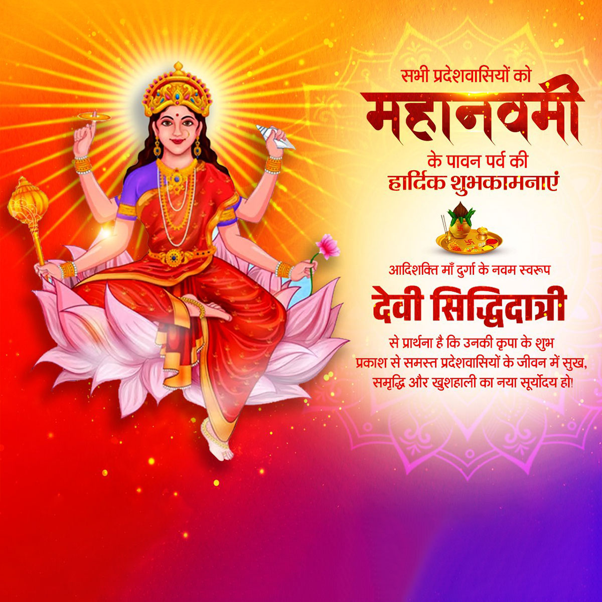 Maa Siddhidatri