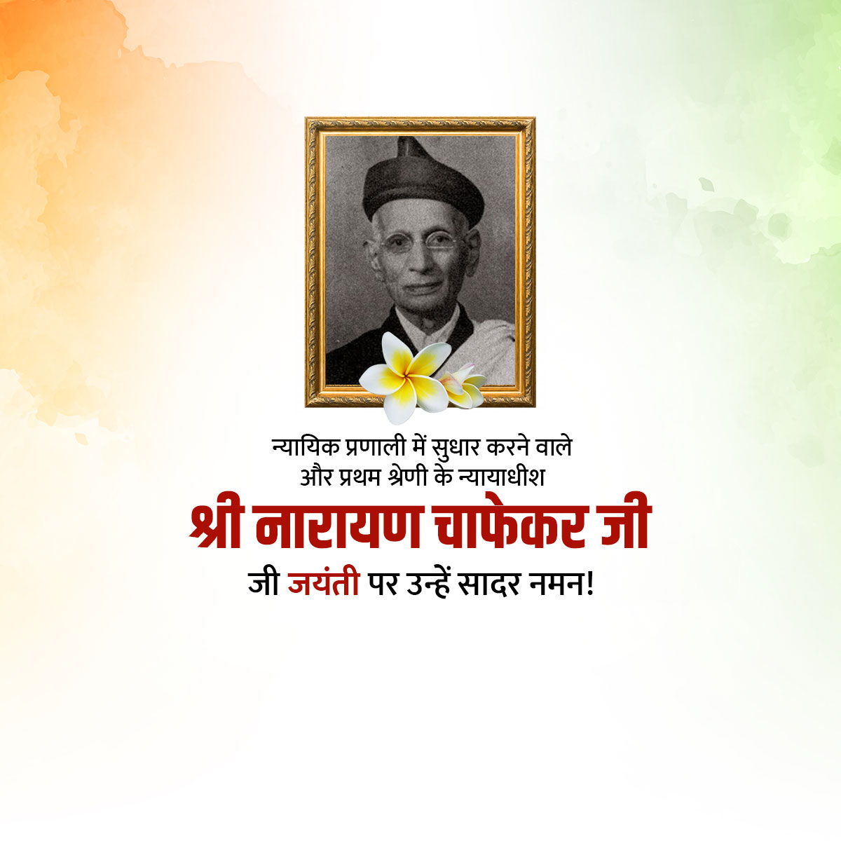 Narayan Chapekar Jayanti