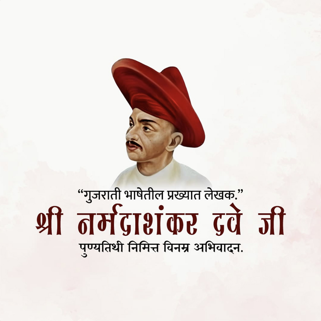 Narmadashankar Ji jayanti