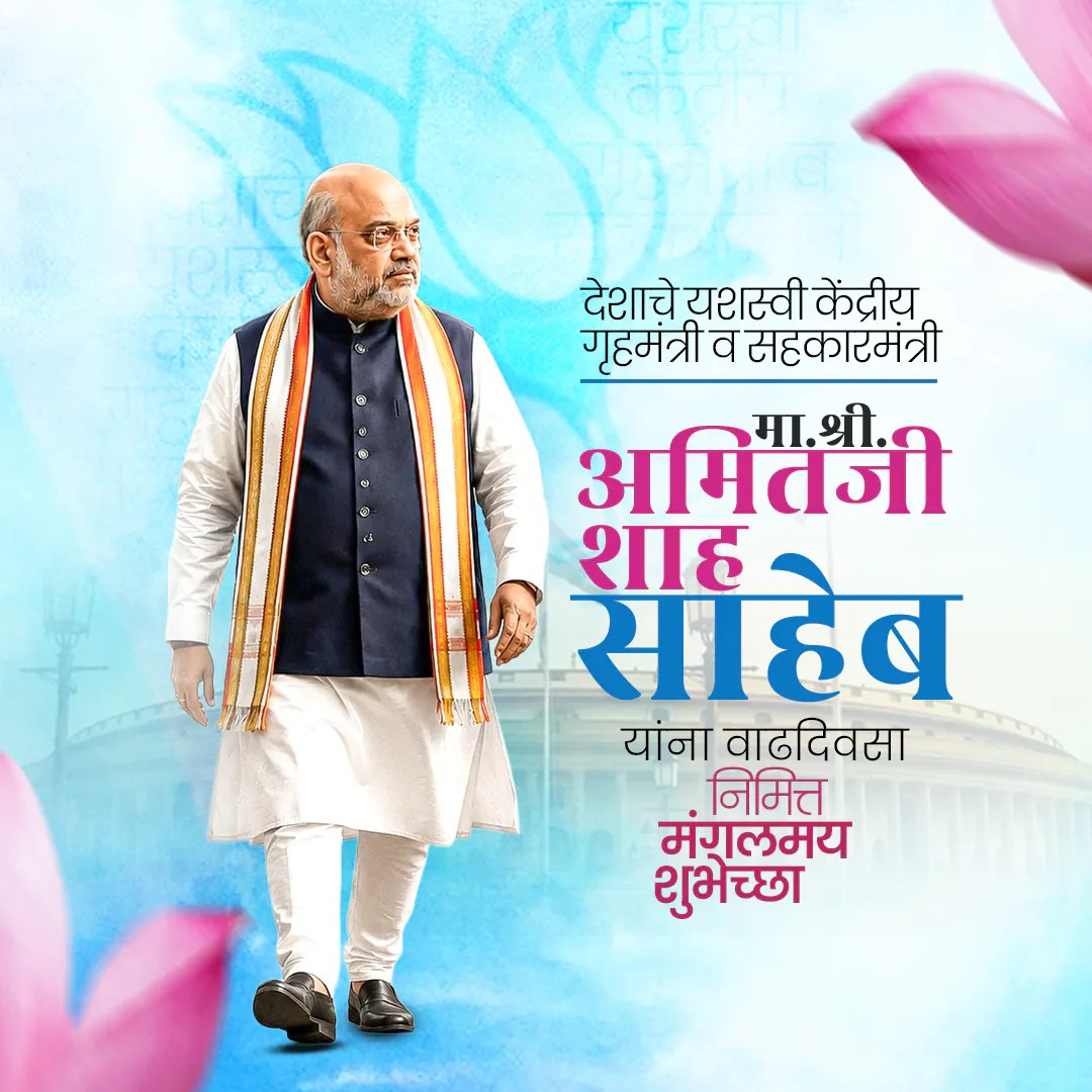 Amit shah birthday