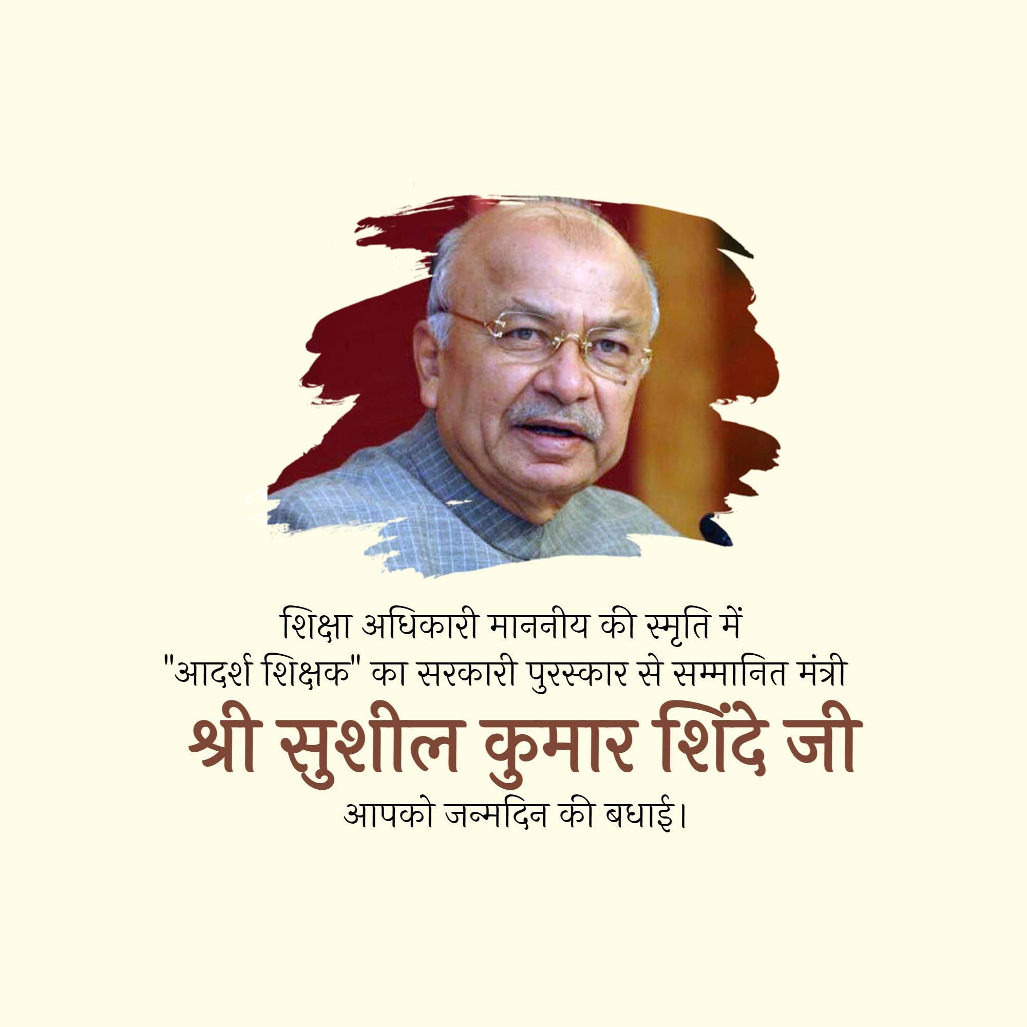 Sushil Kumar Shinde Birthday