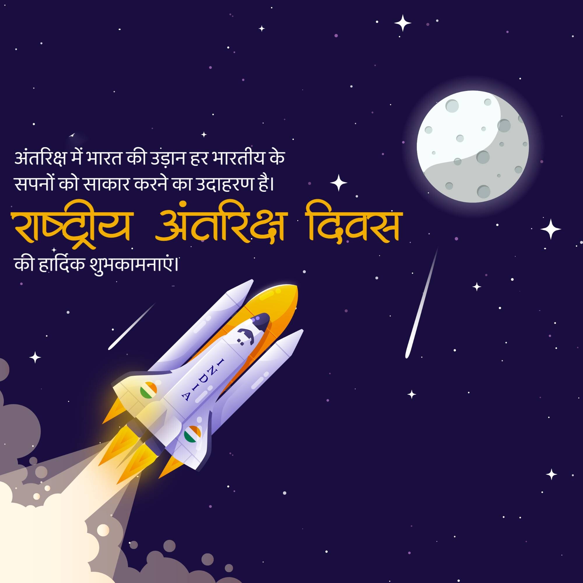 National Space Day