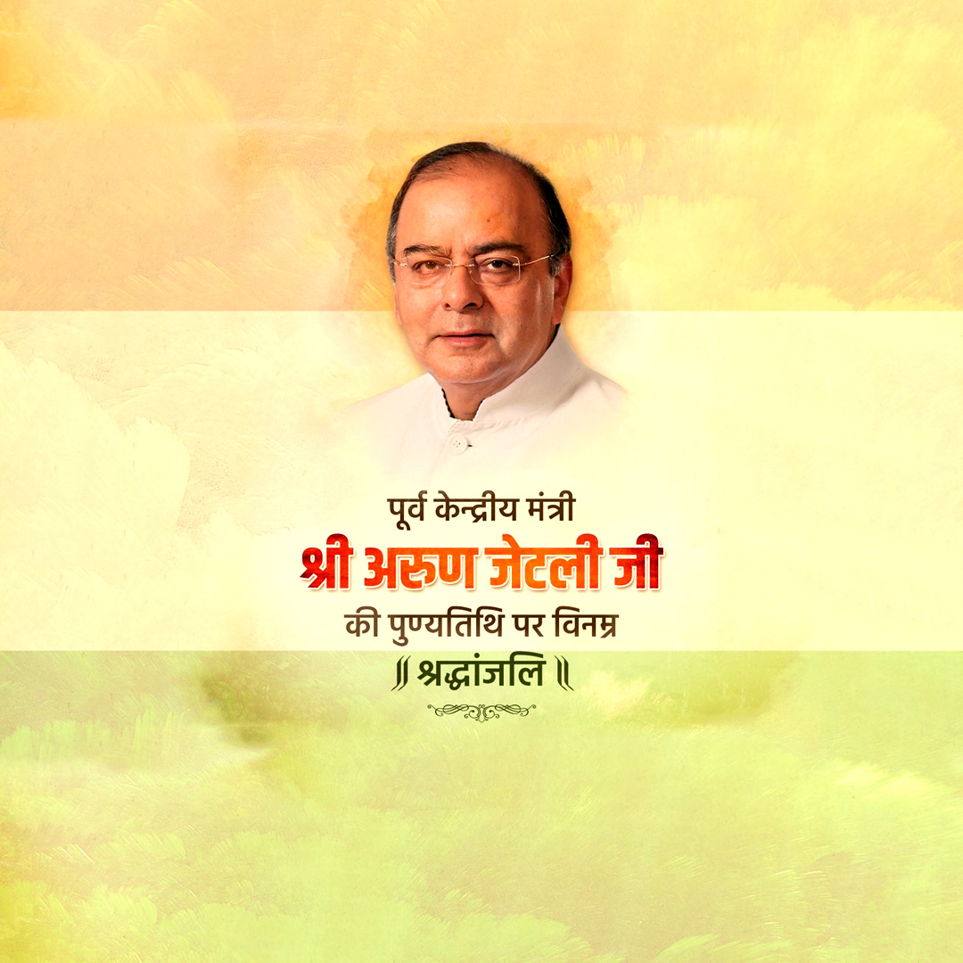 Arun Jaitley Death Anniversary