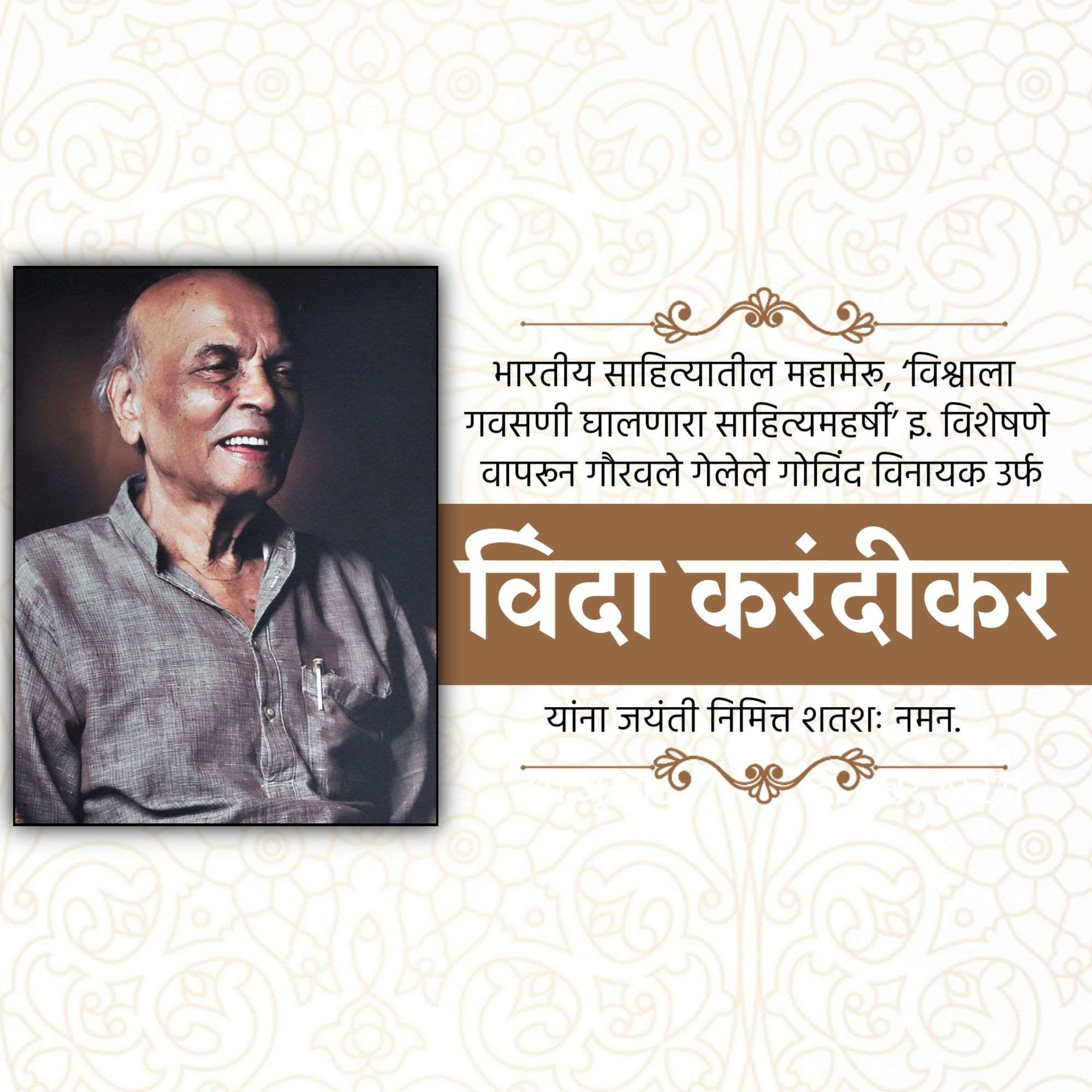 Vinda Karandikar Jayanti