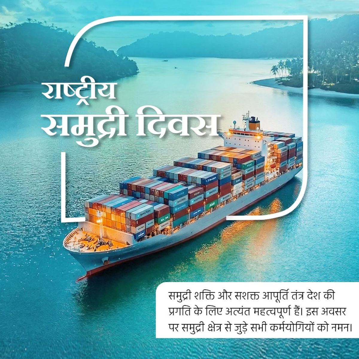 World Maritime Day