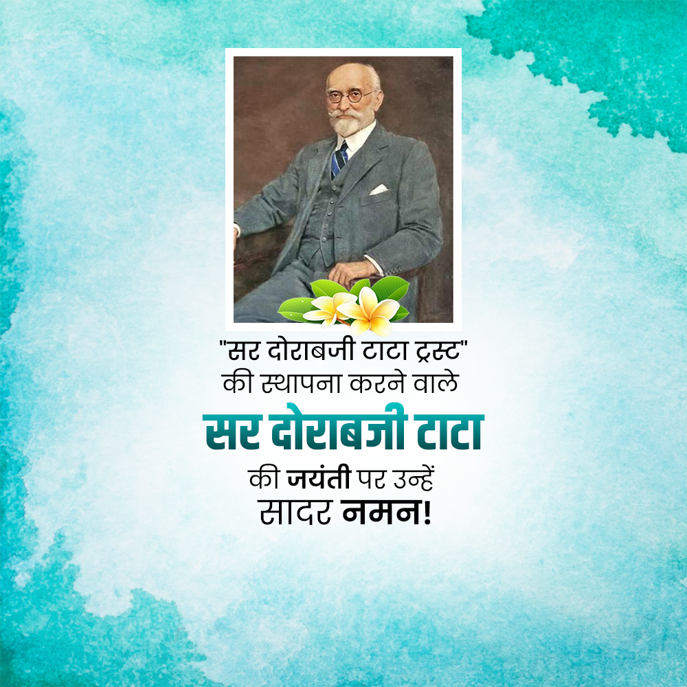 Dorabji Tata Jayanti