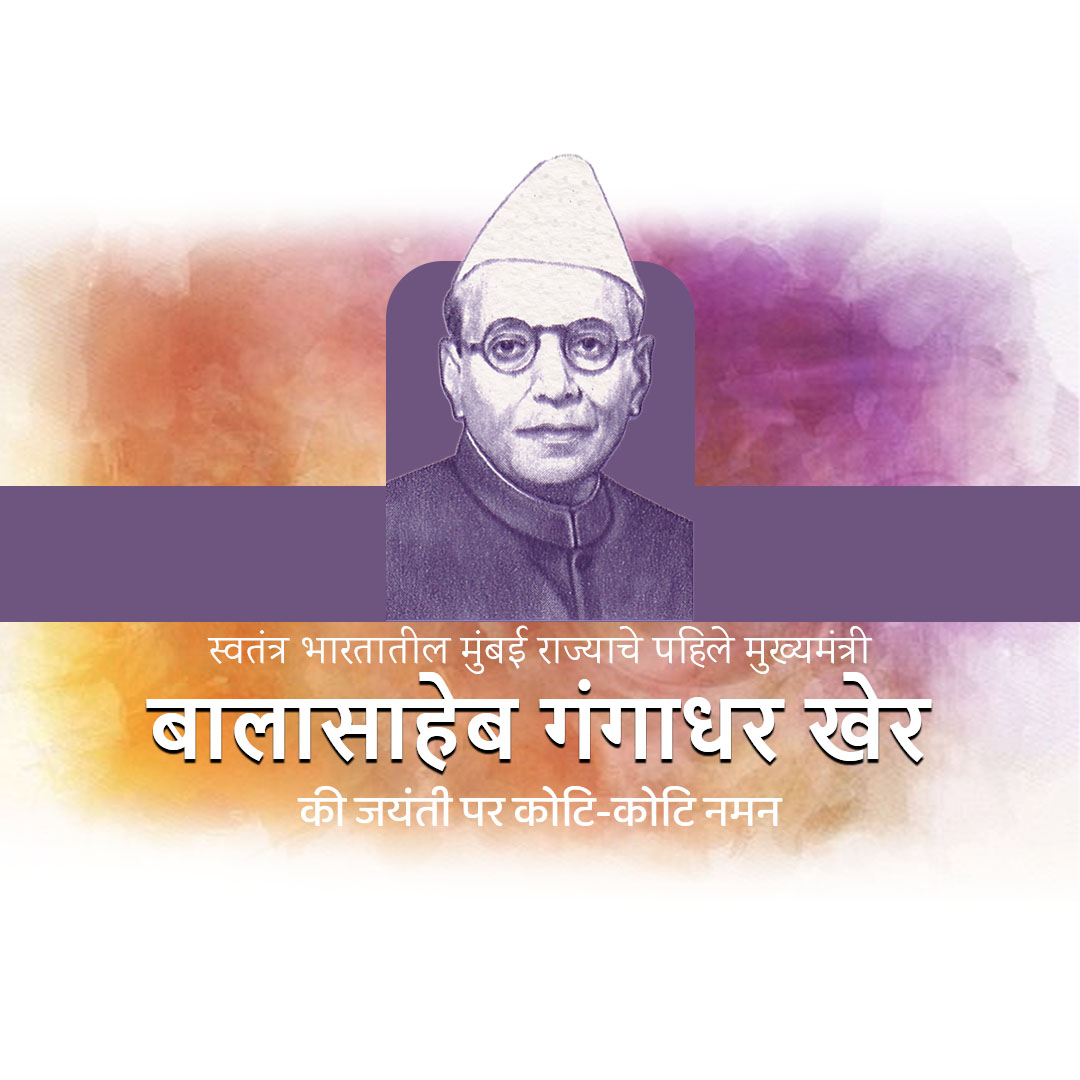 Bal Gangadhar Jayanti