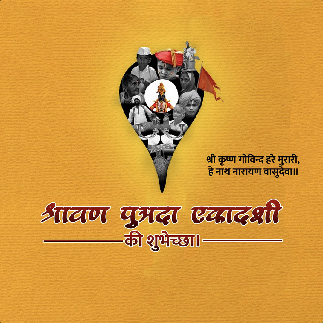 Shravana Putrada Ekadashi