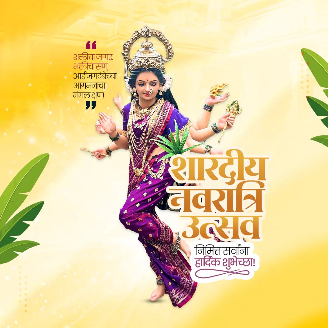 Shardiya Navratri