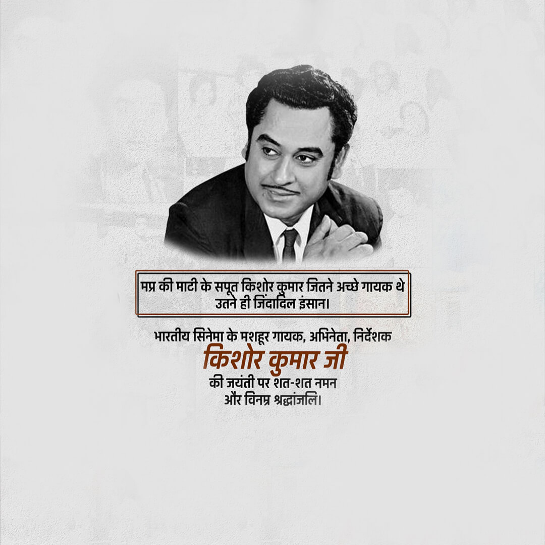 Kishore Kumar Happy Birthday