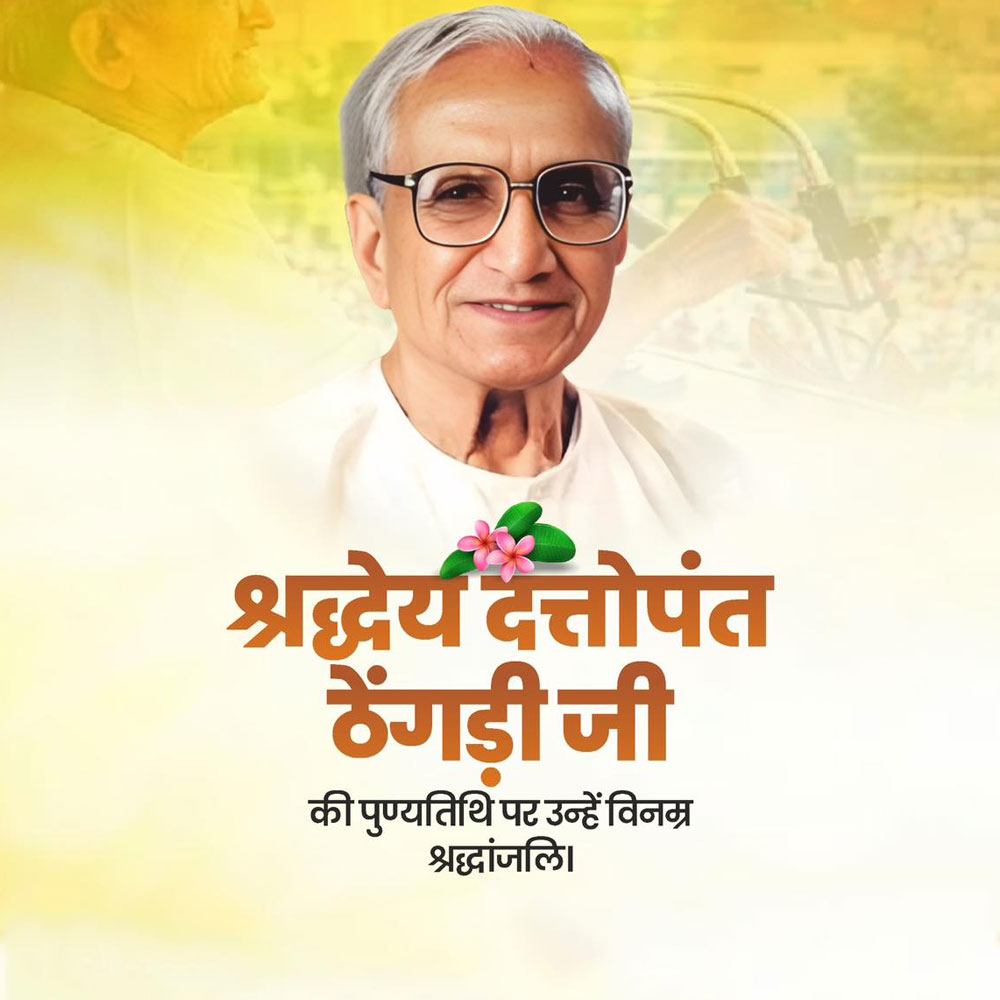Dattopant Thengdi Ji Punyatithi