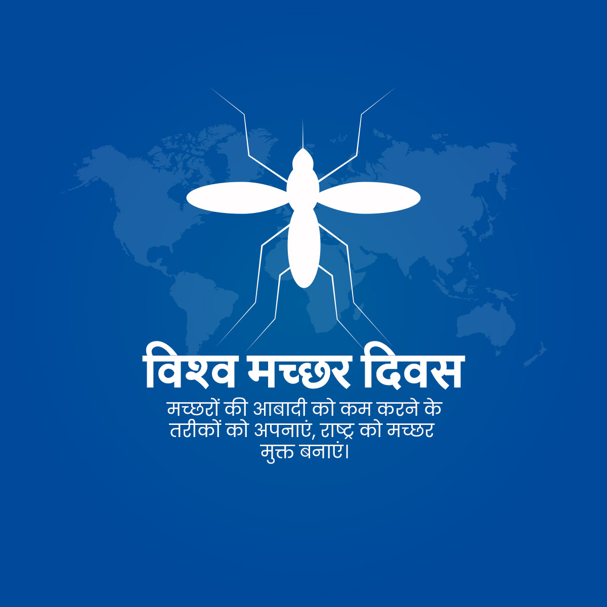 World Mosquito Day
