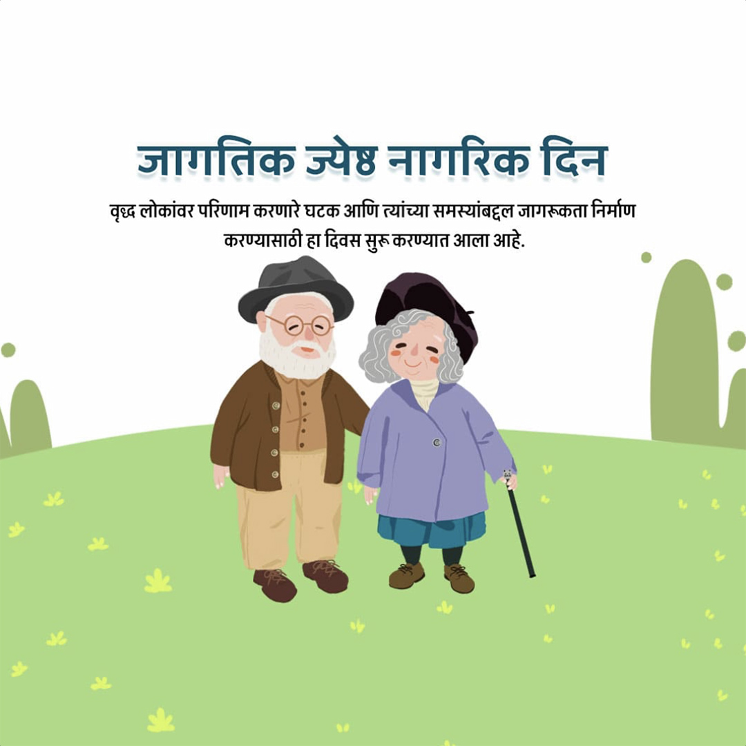 National Senior Citizens Day