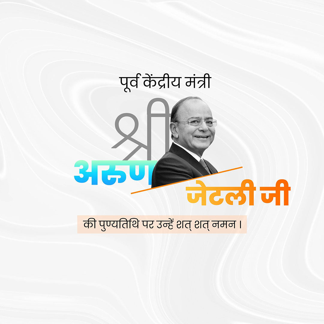 Arun Jaitley Death Anniversary