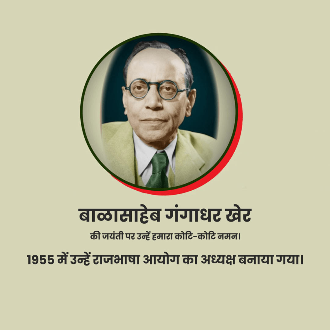 Bal Gangadhar Jayanti