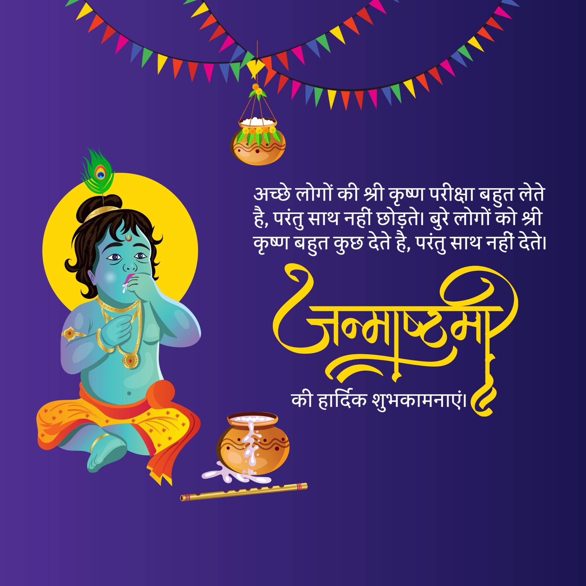 Krishna Janmashtami