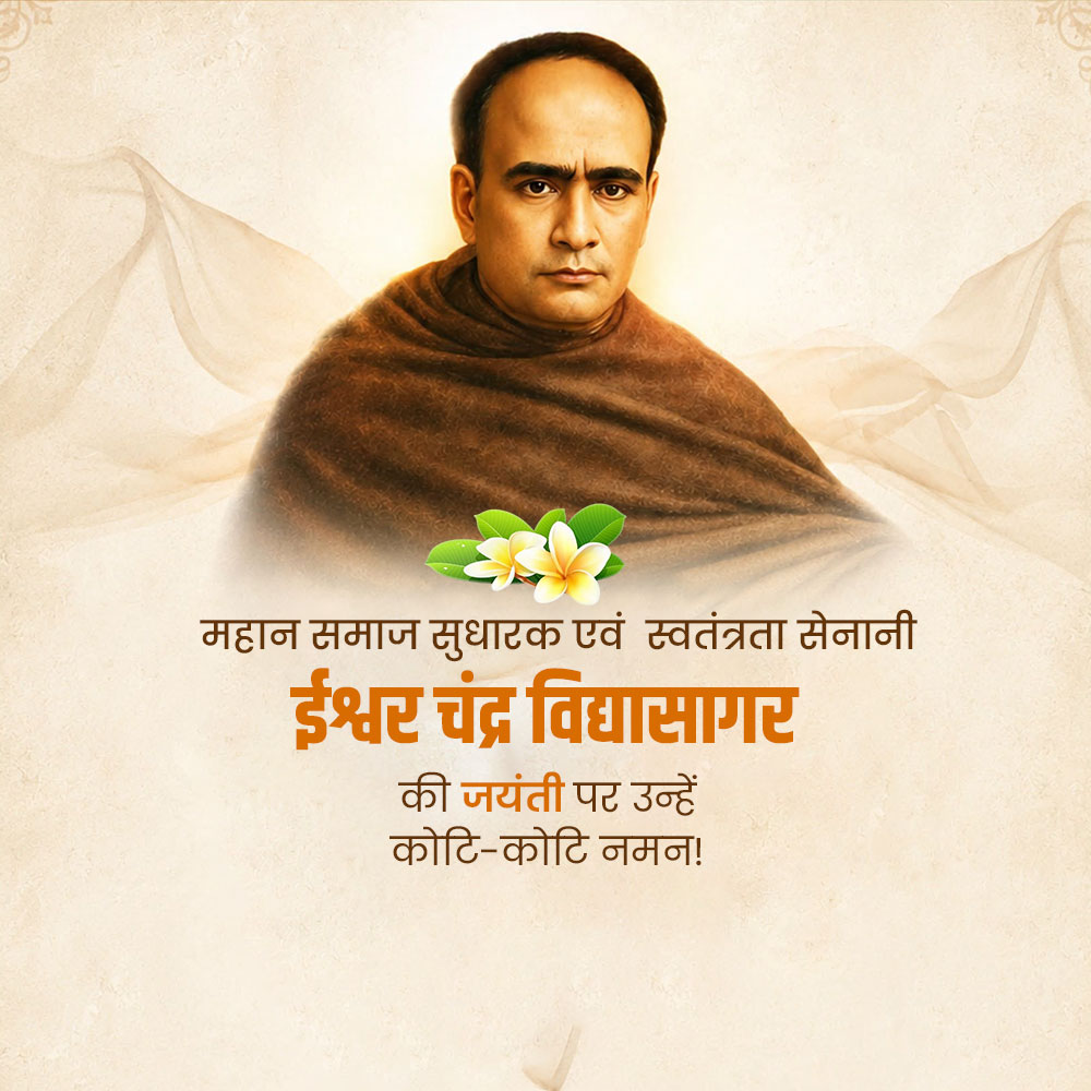 Ishwar Chandra Vidyasagar Jayanti