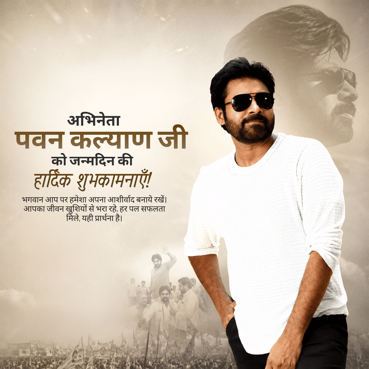 Pawan Kalyan Birthday