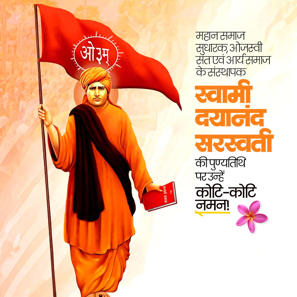Swami Dayanand Saraswati Punyatithi