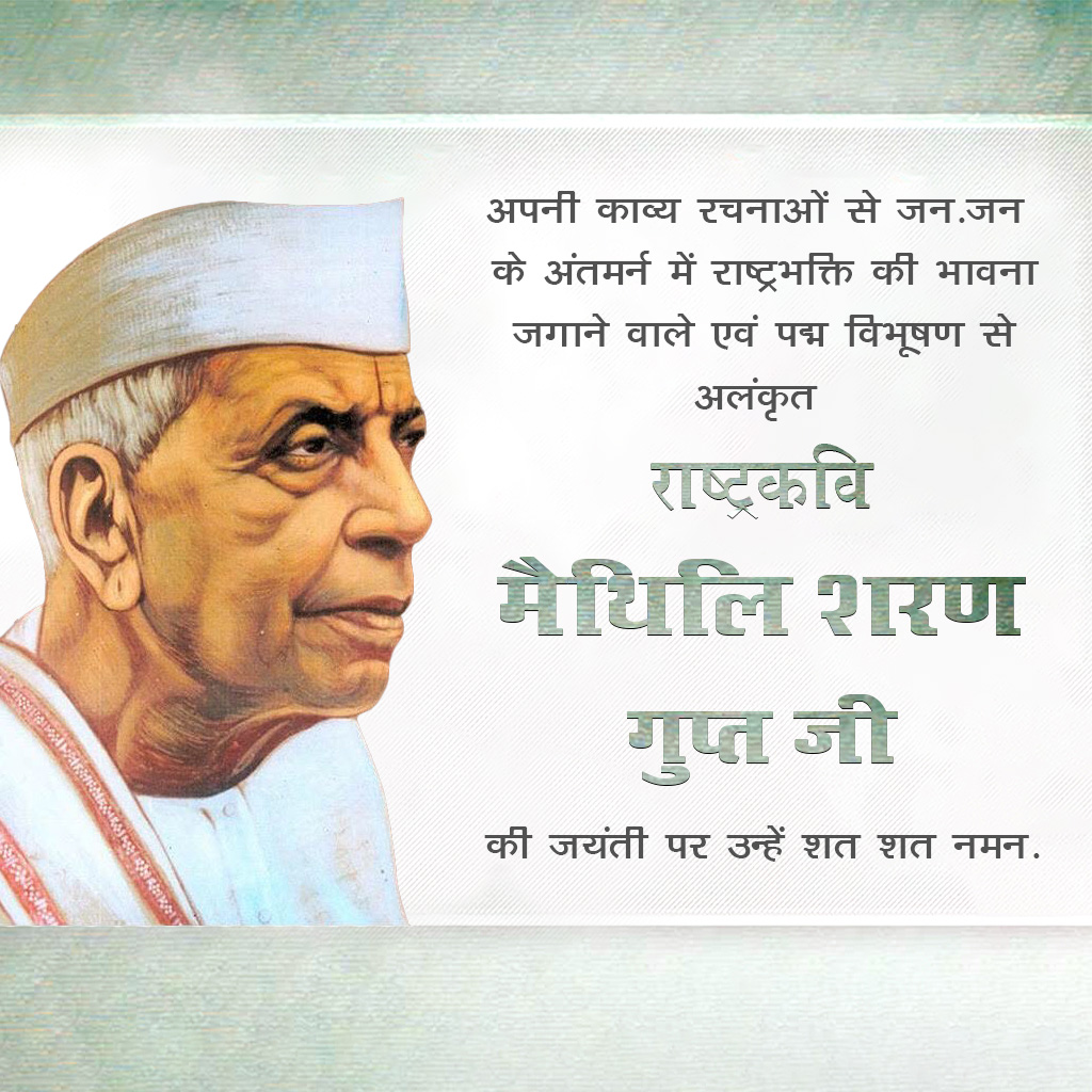 Maithili Sharan Gupt Birth Anniversary
