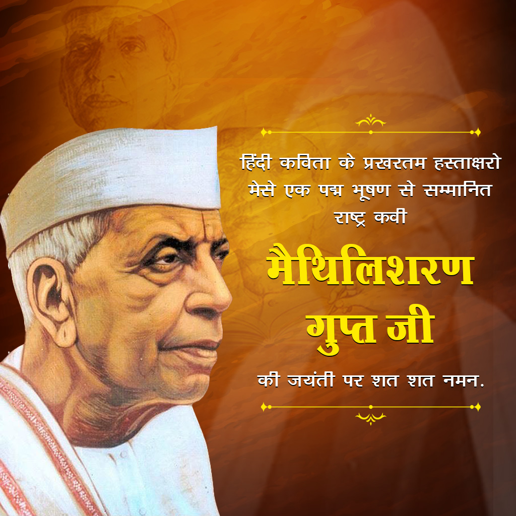 Maithili Sharan Gupt Birth Anniversary