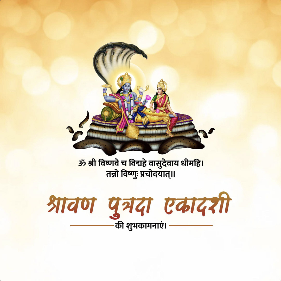 Shravana Putrada Ekadashi