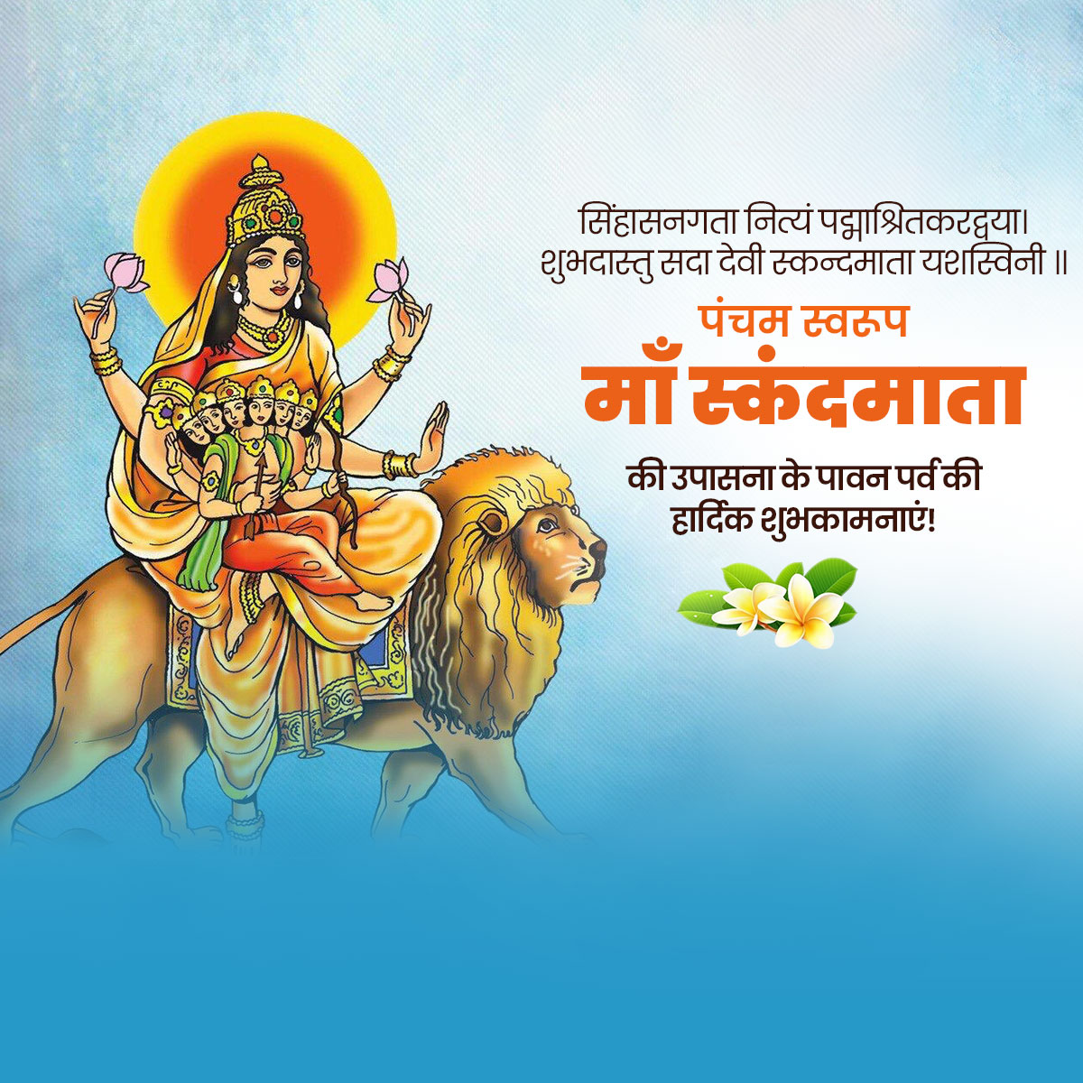 Maa Skandamata