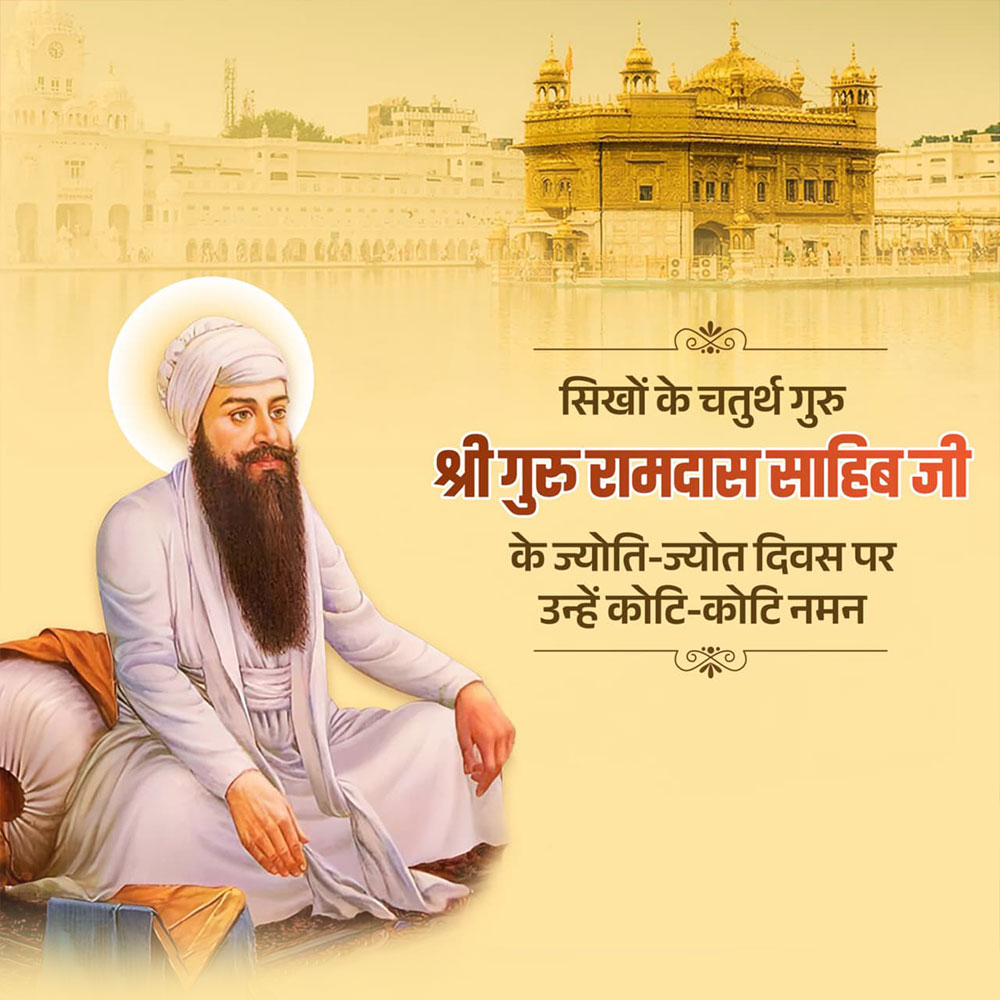 Guru Ram Das Ji Gurgaddi Diwas