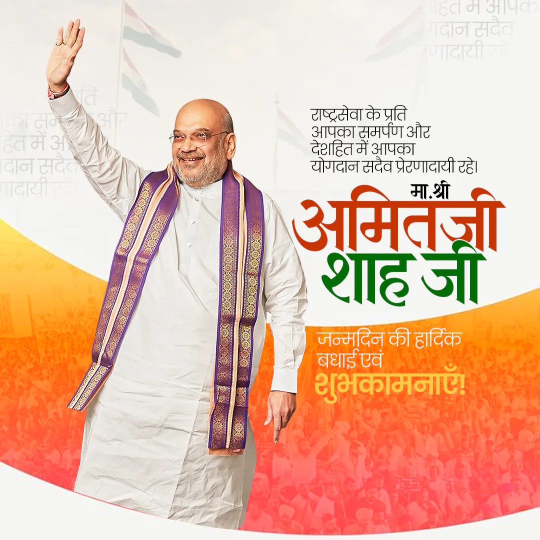Amit shah birthday