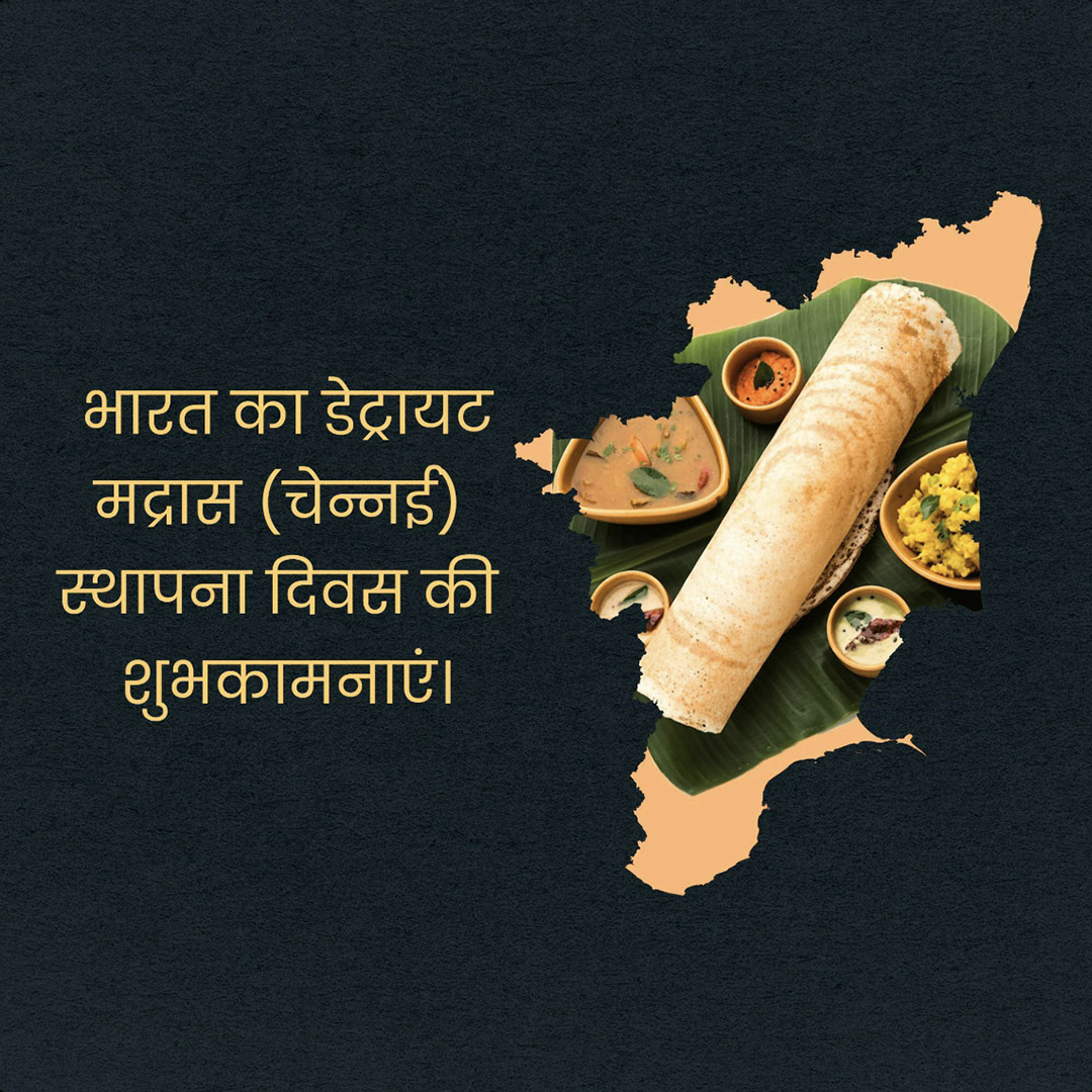 Happy Madras Day