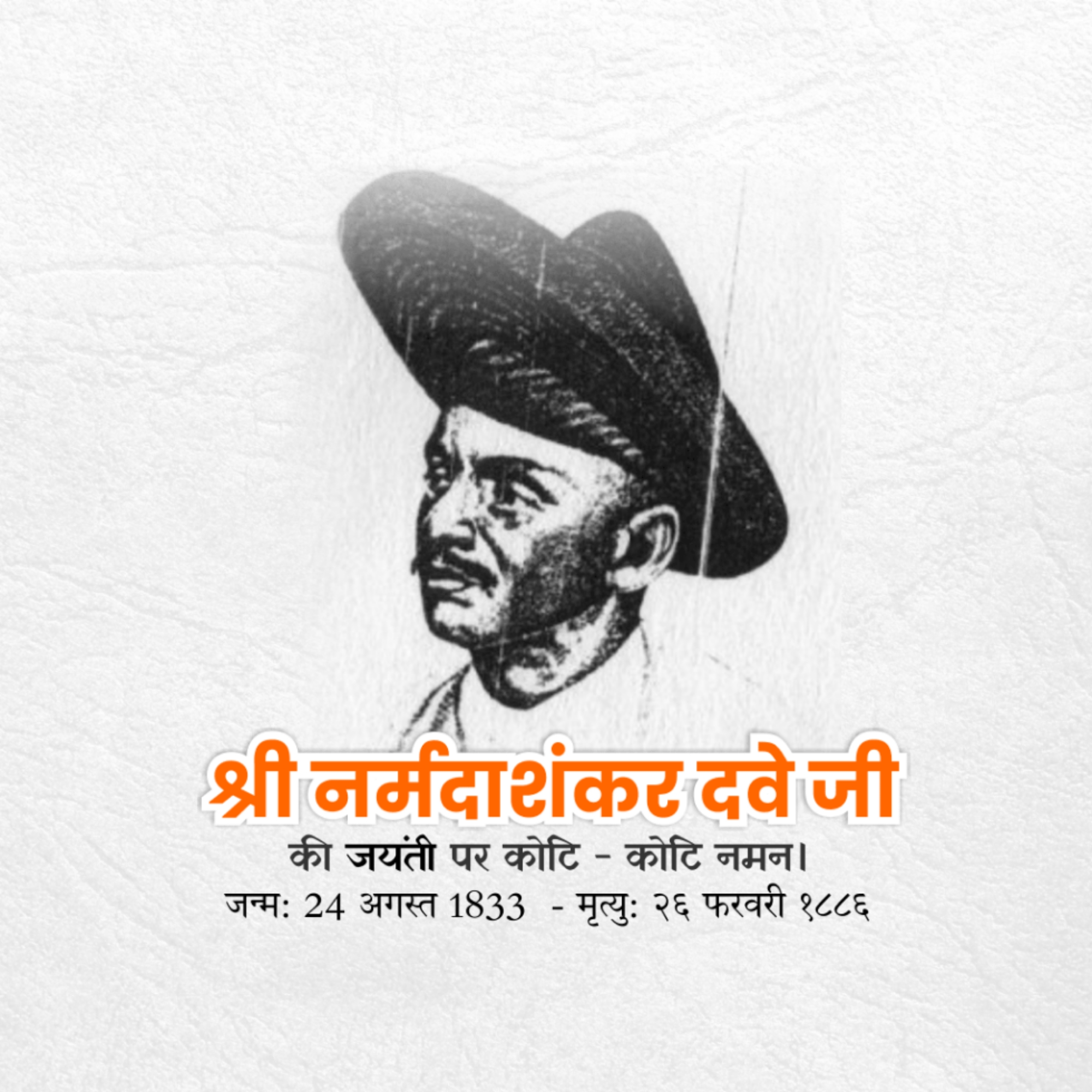 Kavi Narmad Birth Anniversary