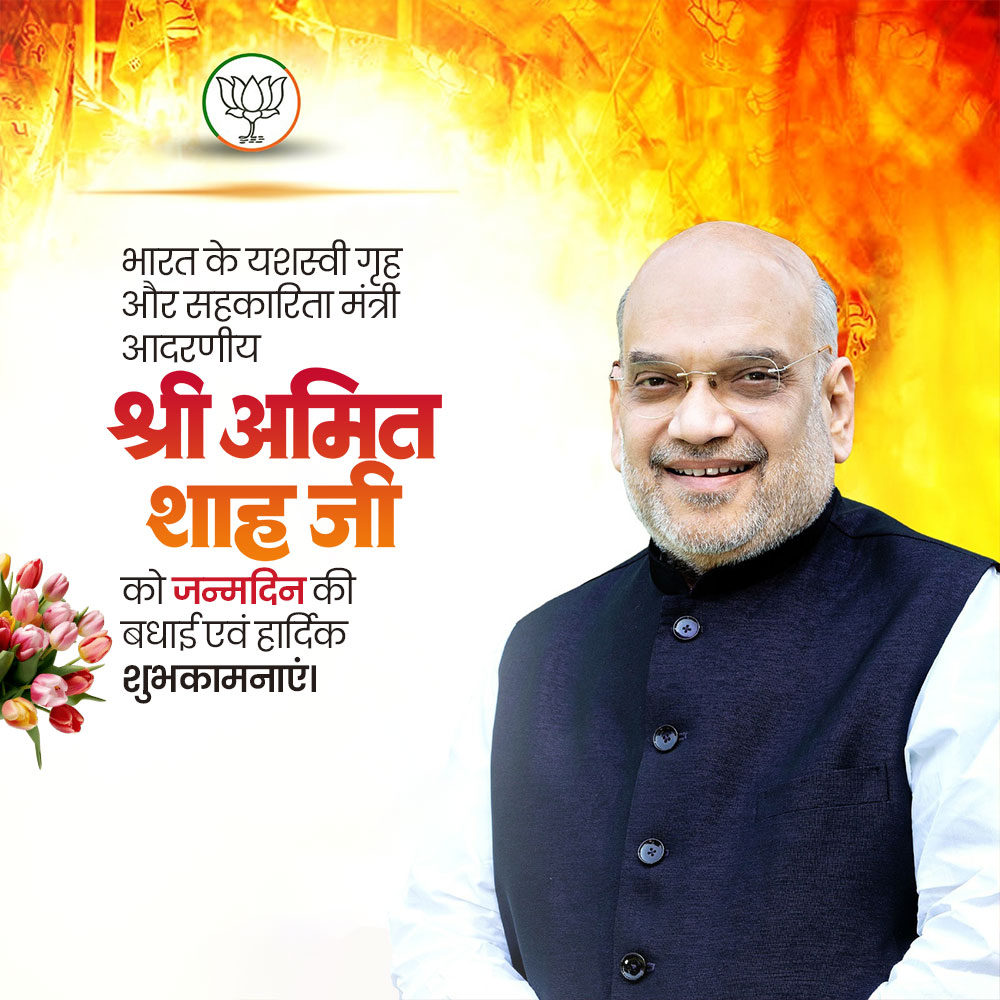 Amit Shah Ji Birthday