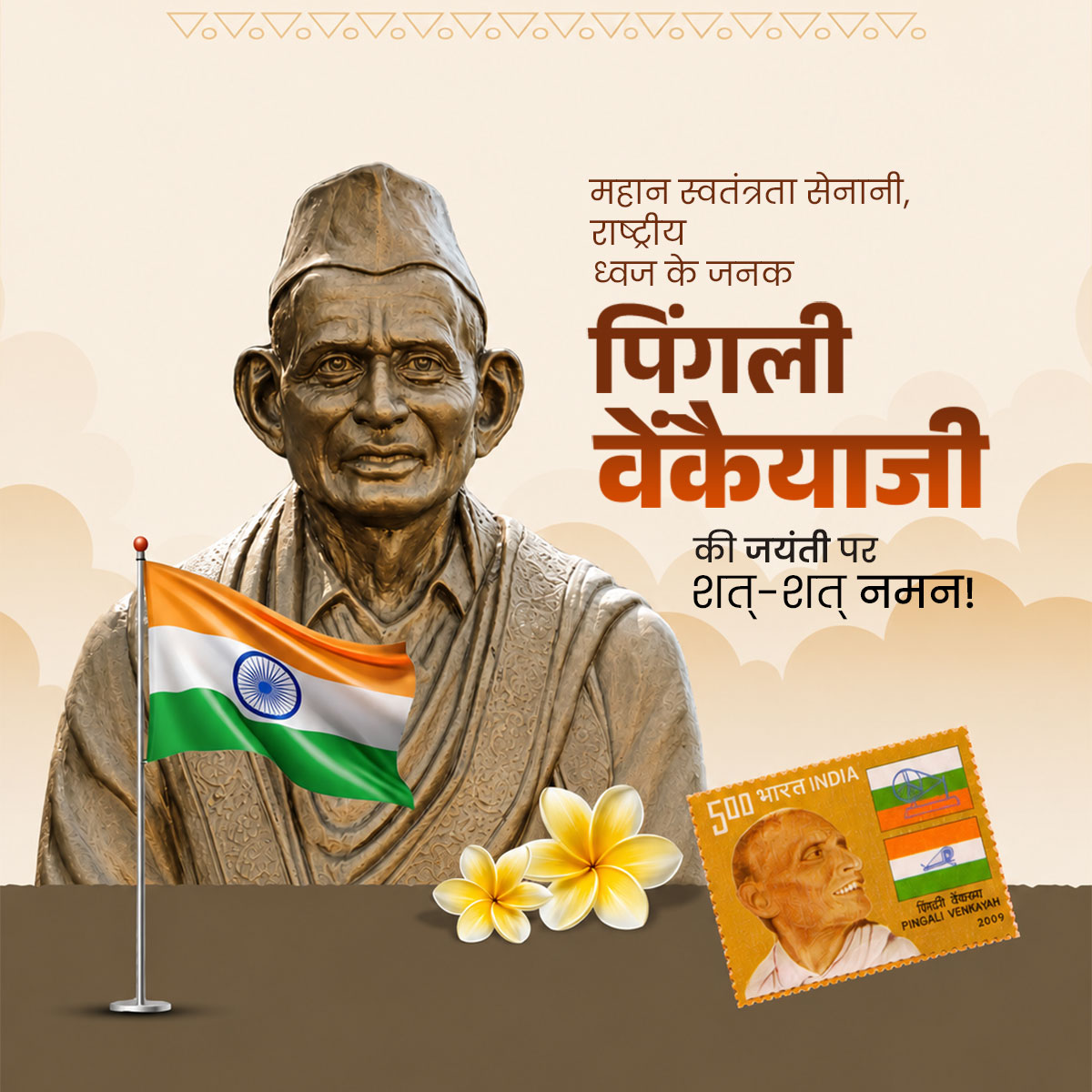 Pingali Venkayya Ji Jayanti
