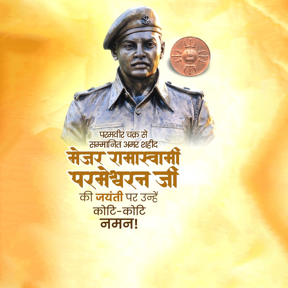Major Ramaswamy Parameswaran Jayanti