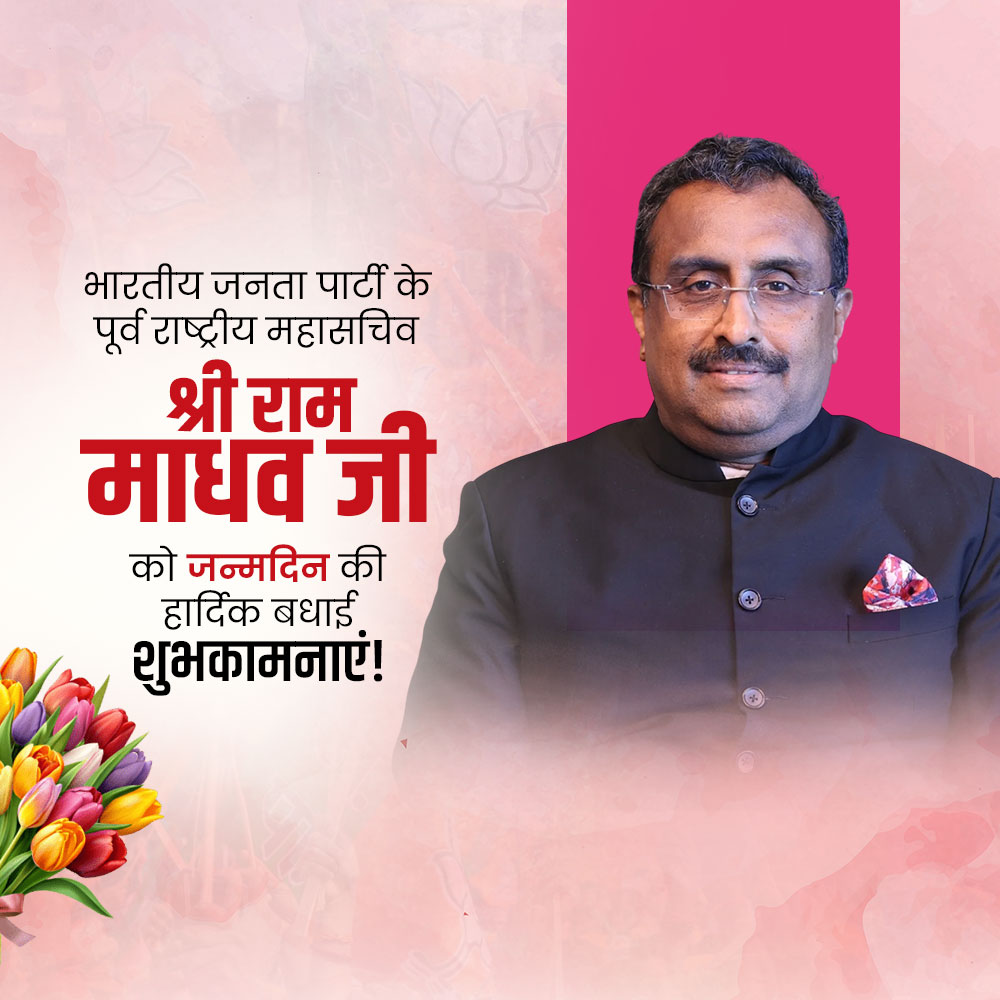 Shri Ram Madhav Birthday