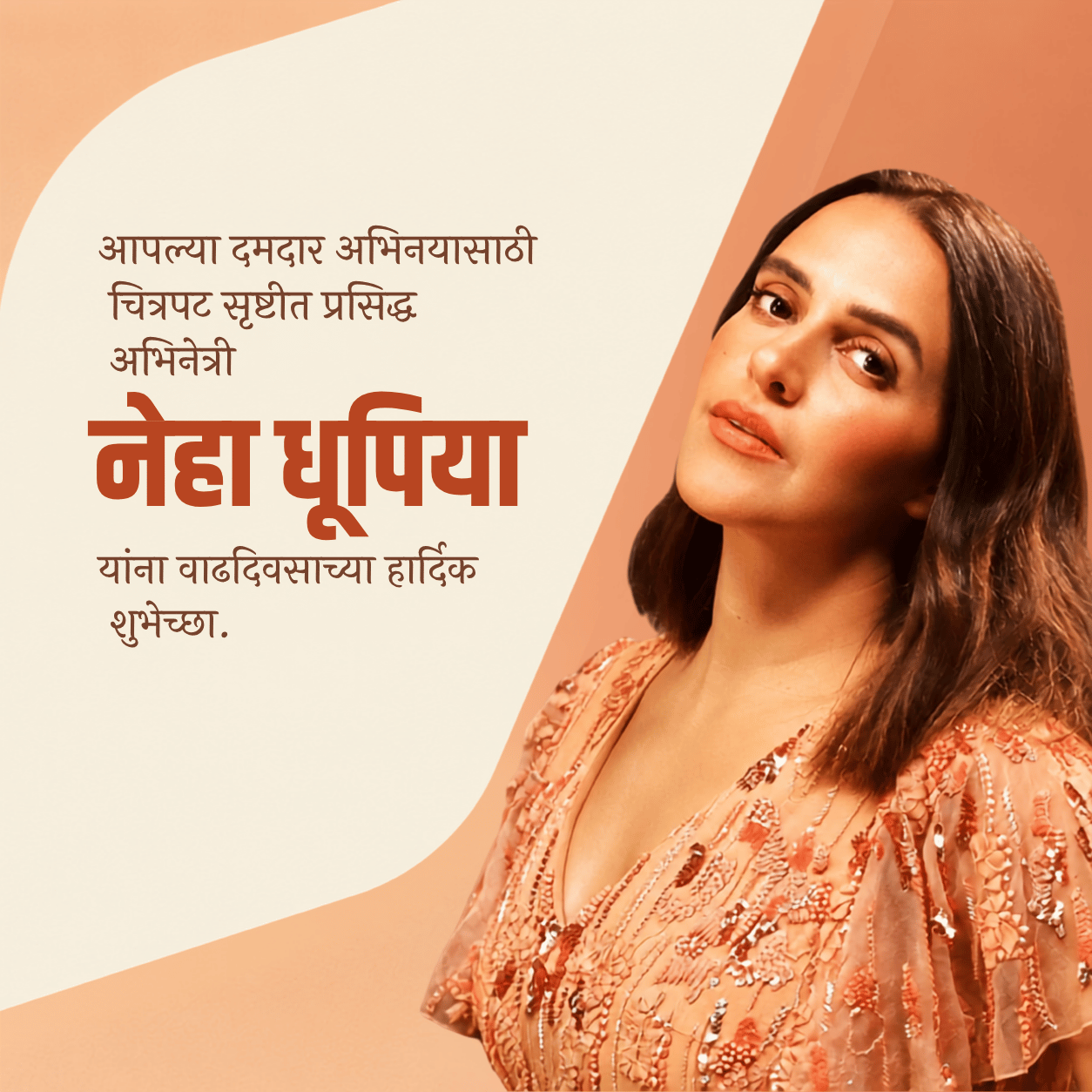 Neha Dhupia Birthday