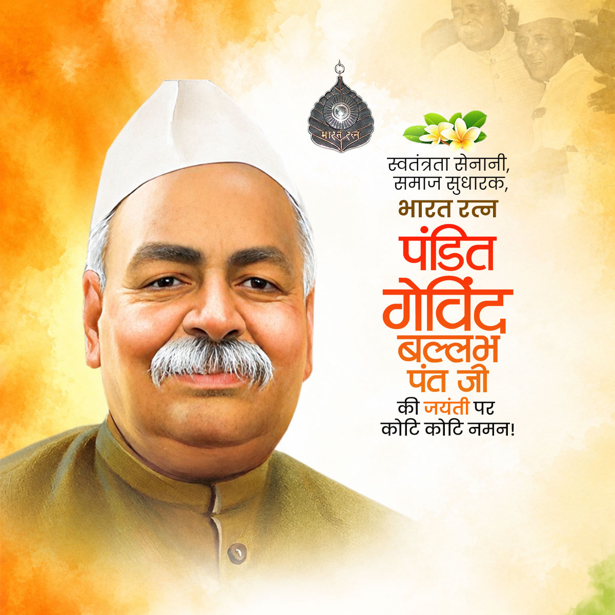 Pandit Govind Ballabh Pant Jayanti