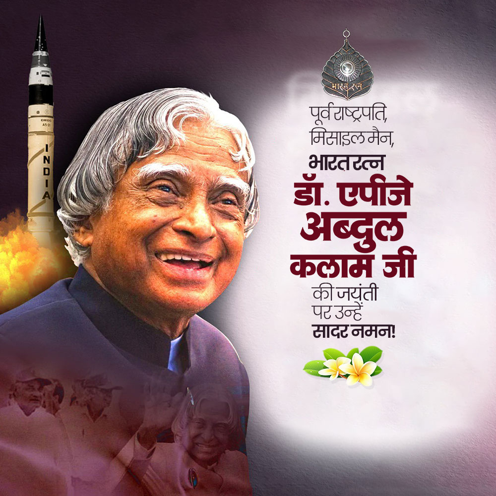 Dr. A. P. J. Abdul Kalam Ji Jayanti