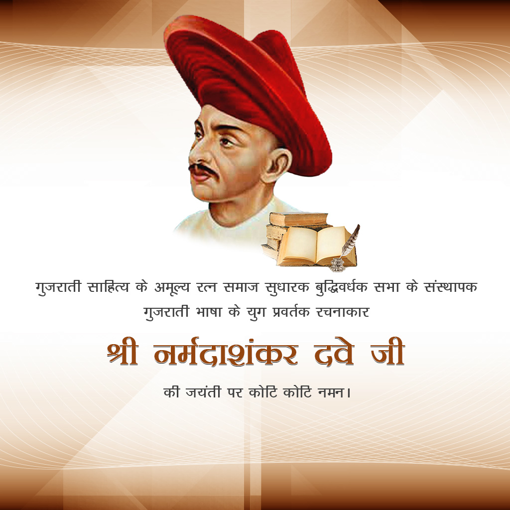 Kavi Narmad Birth Anniversary
