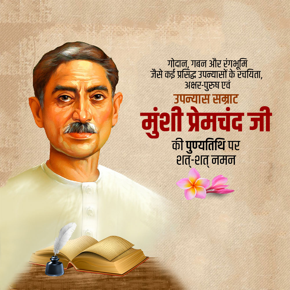 Munshi Premchand Ji Punyatithi
